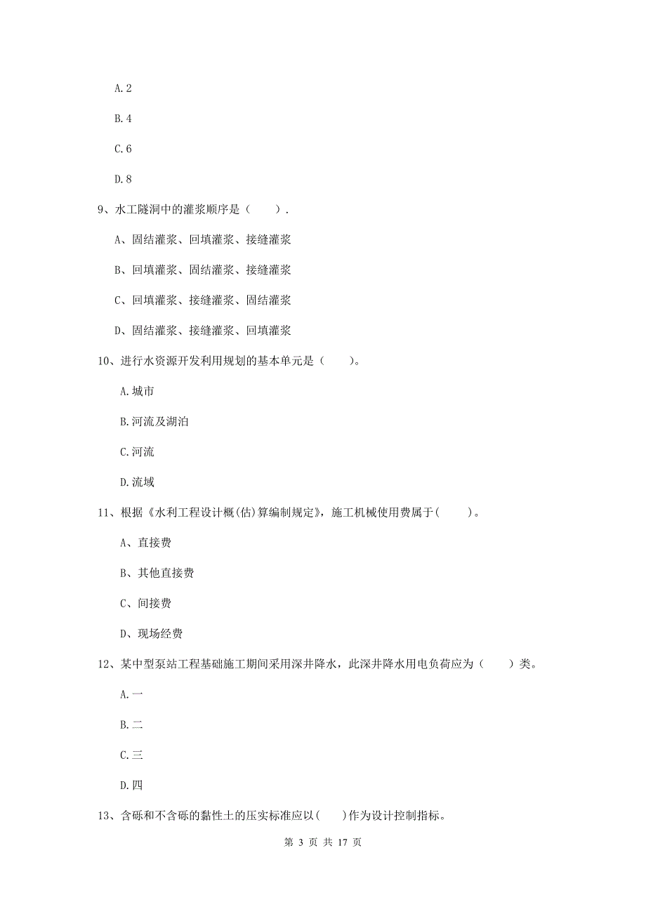 金华市国家二级建造师《水利水电工程管理与实务》试题（ii卷） 附答案_第3页