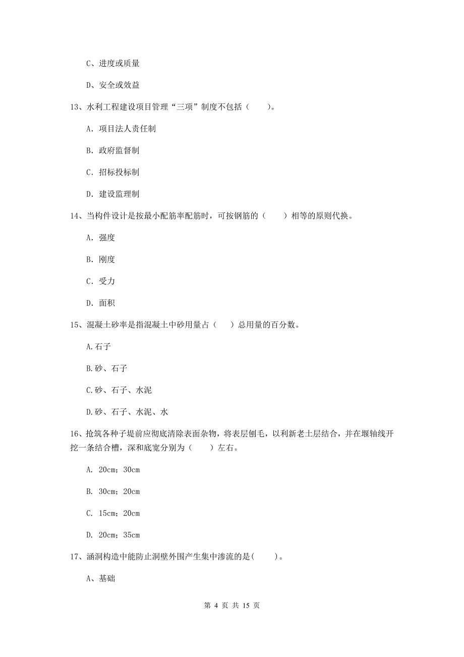 齐齐哈尔市国家二级建造师《水利水电工程管理与实务》考前检测b卷 附答案_第4页