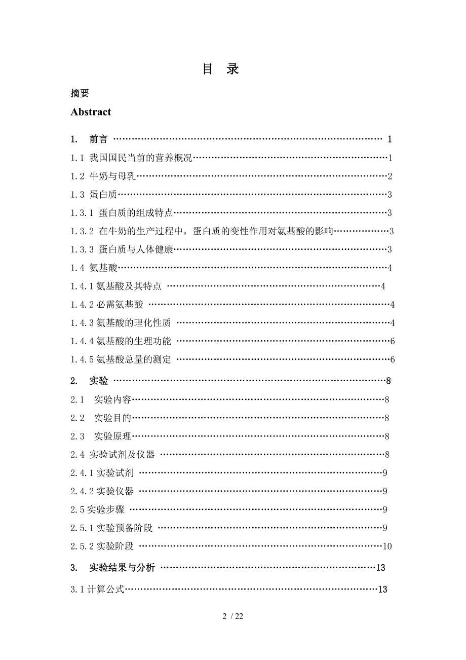 牛奶中氨基酸总量研究测定与比较_第2页