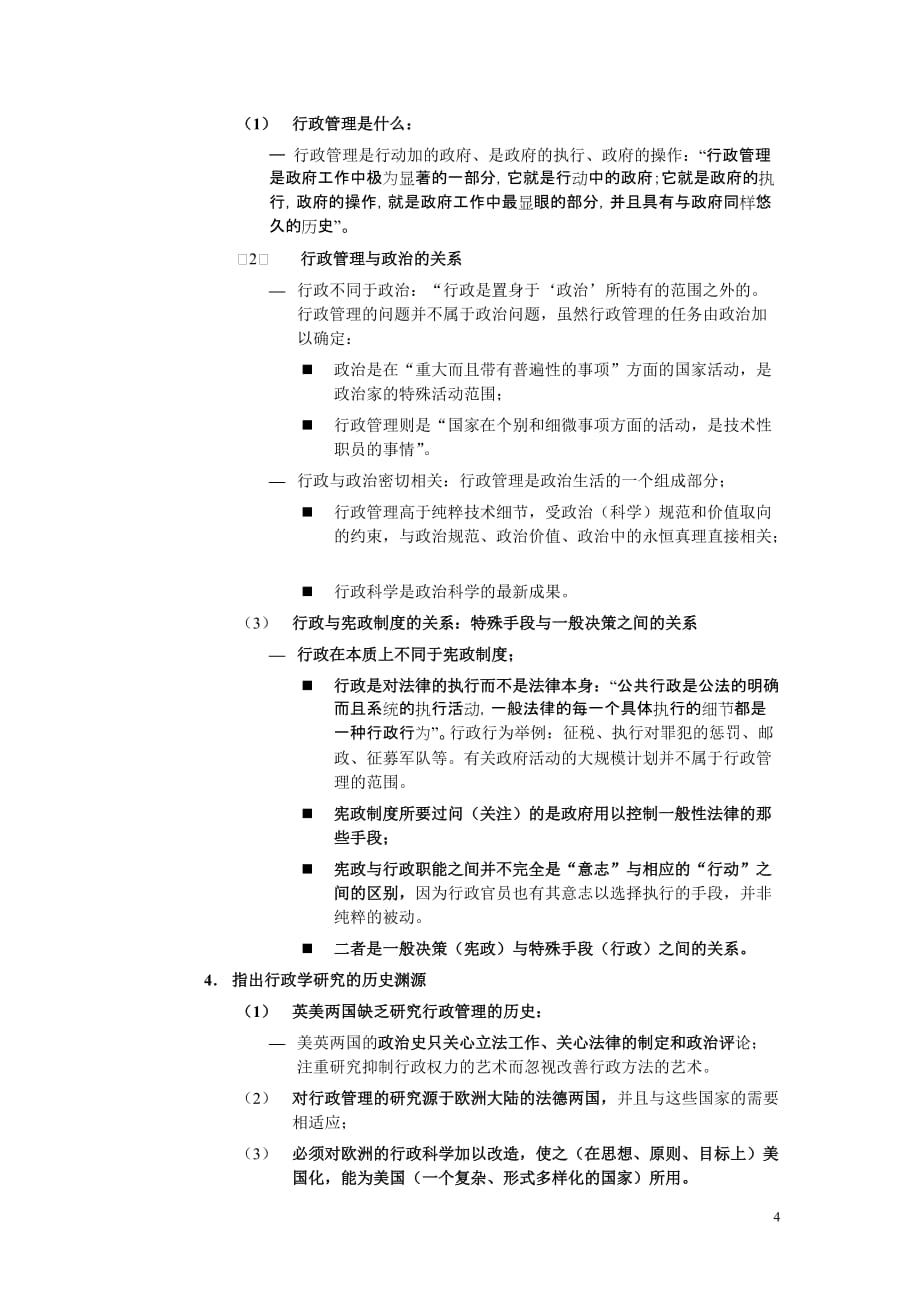 第一讲：威尔逊的行政学说_第4页