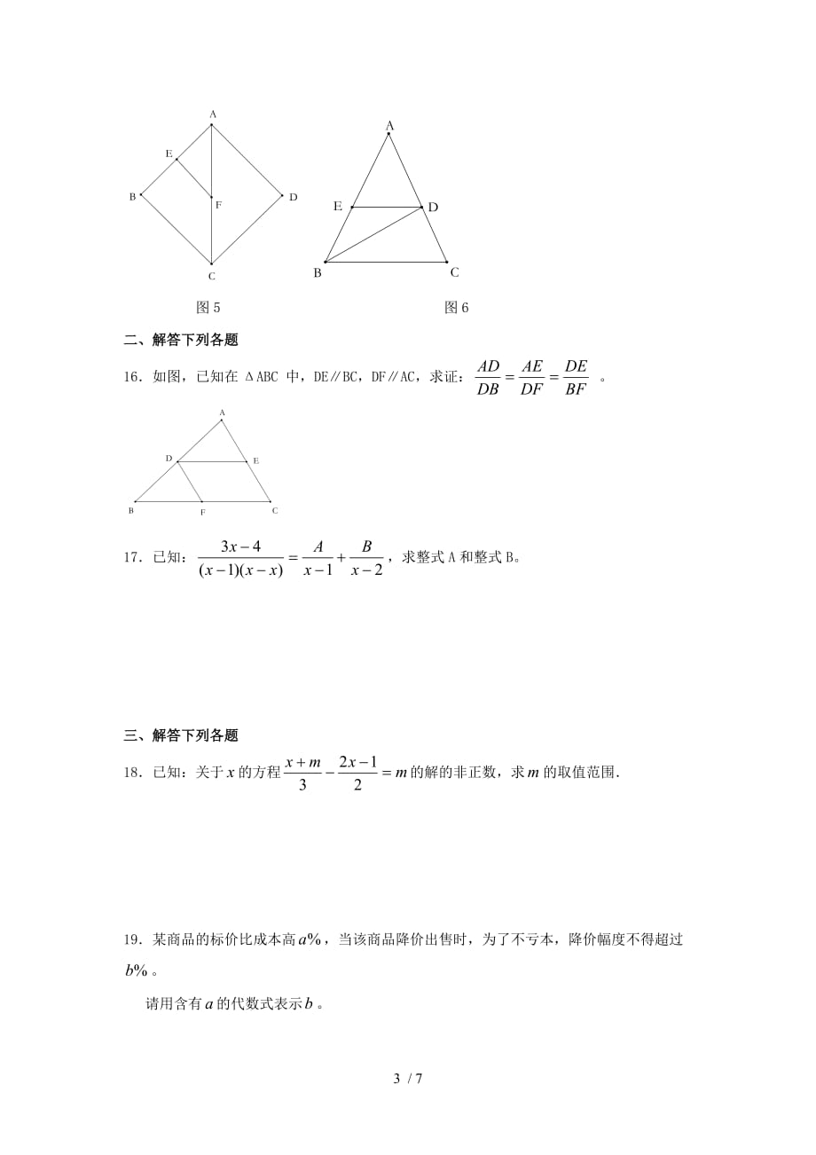 山东枣庄城郊中学八下期末复习综合测试模拟试题一_第3页