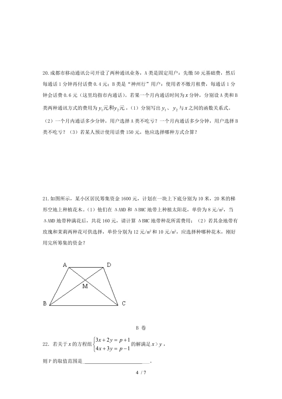 山东枣庄城郊中学八下期末复习综合测试模拟试题一_第4页