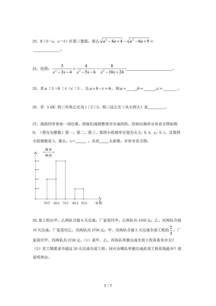 山东枣庄城郊中学八下期末复习综合测试模拟试题一_第5页