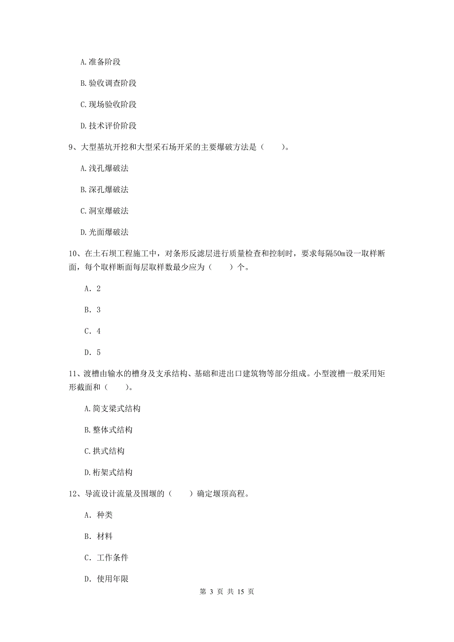 江西省2019版注册二级建造师《水利水电工程管理与实务》模拟考试（i卷） 含答案_第3页