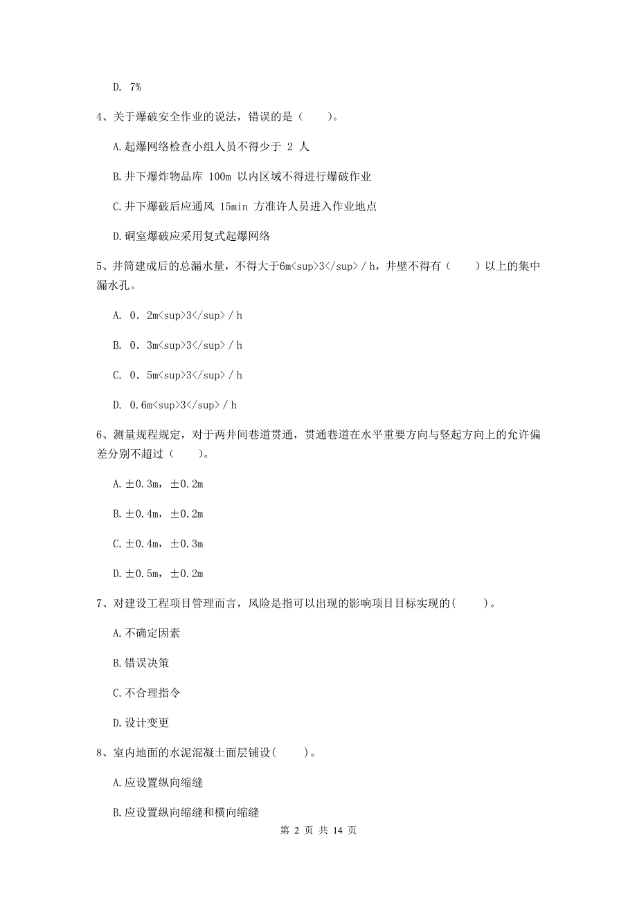 陕西省二级建造师《矿业工程管理与实务》模拟试题c卷 （附解析）_第2页