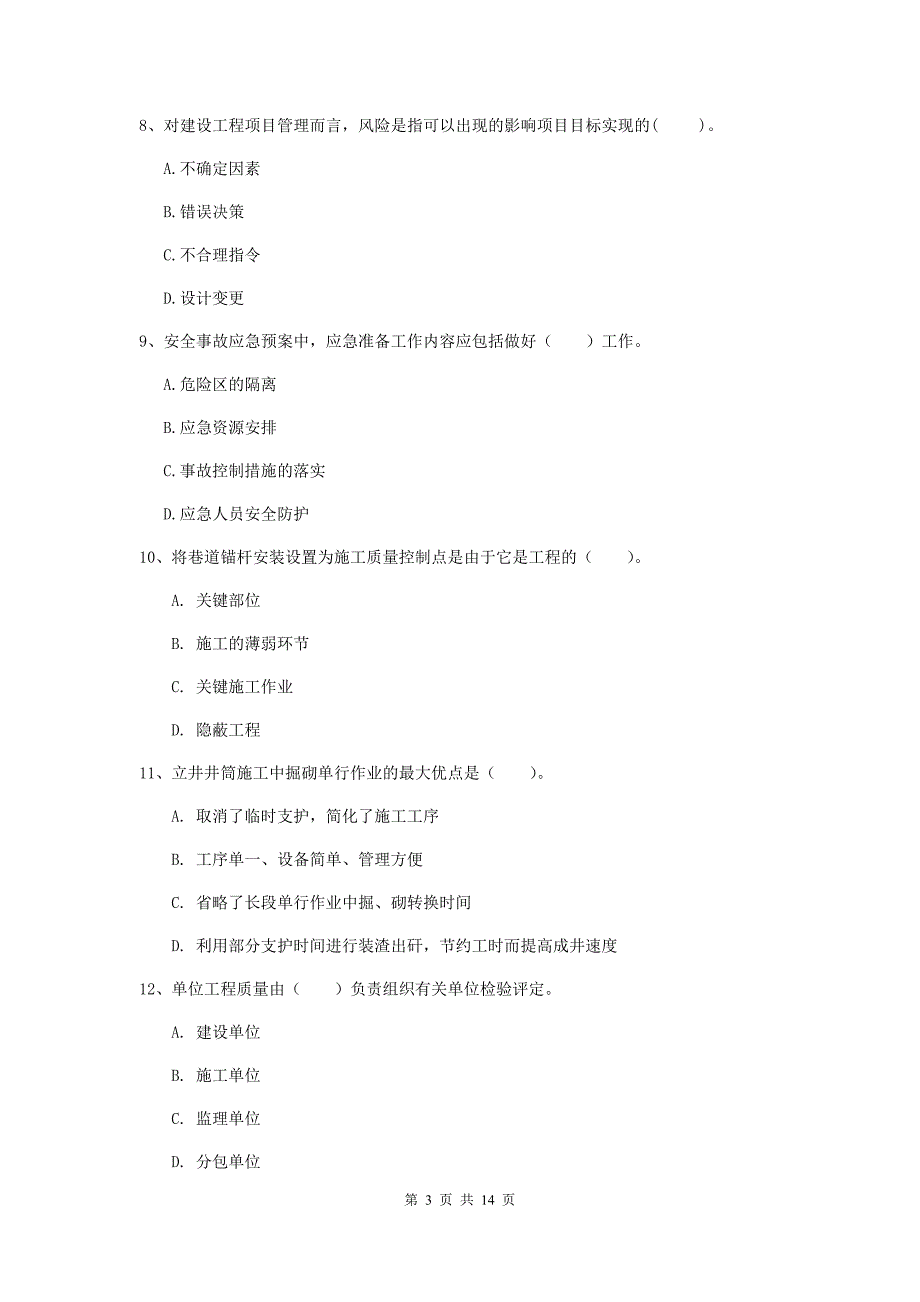 甘肃省二级建造师《矿业工程管理与实务》模拟试卷d卷 含答案_第3页