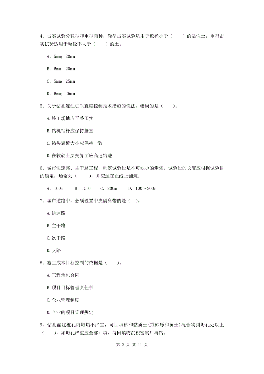 国家2020版注册二级建造师《市政公用工程管理与实务》单项选择题【50题】专题考试c卷 含答案_第2页