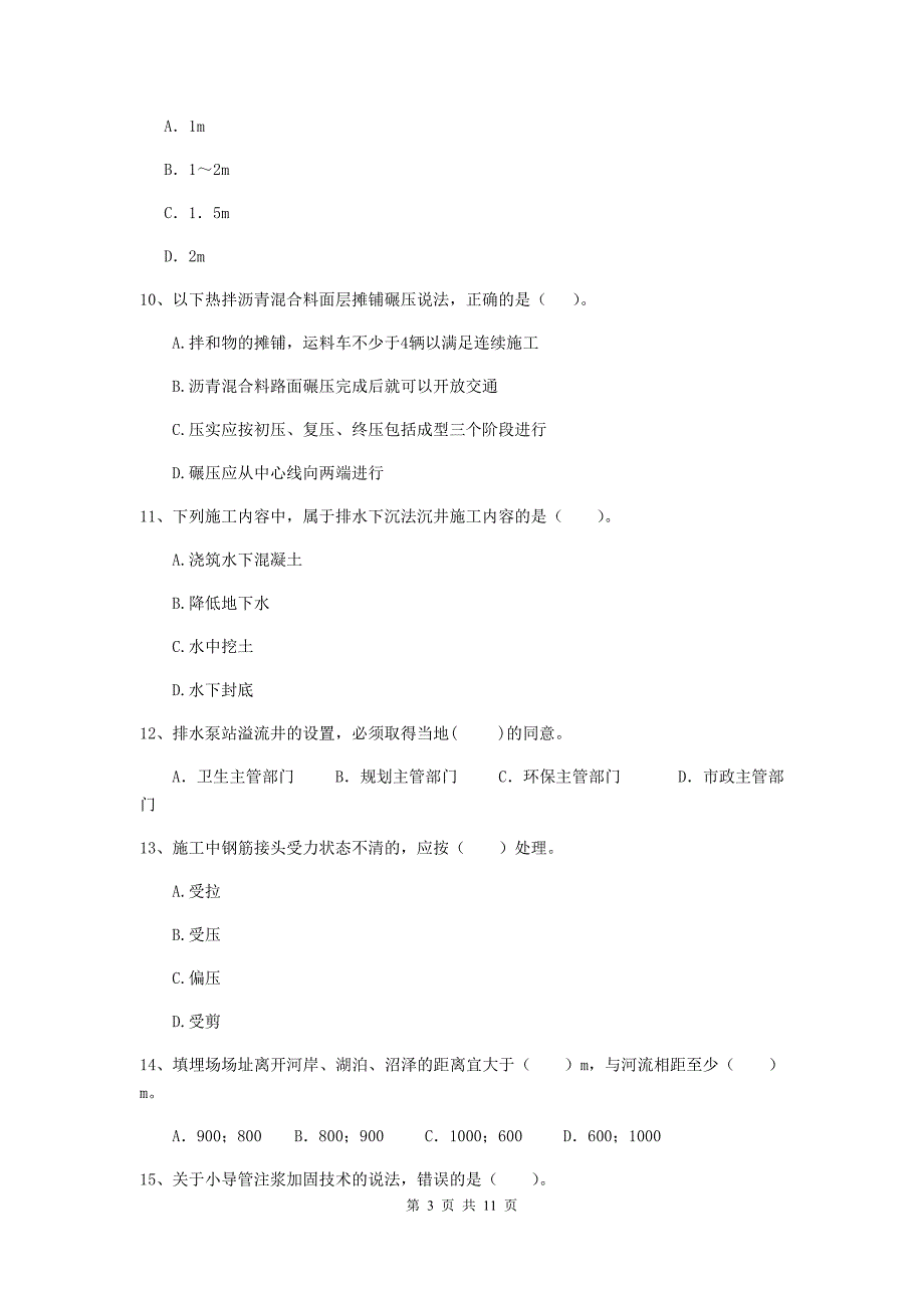 国家2020版注册二级建造师《市政公用工程管理与实务》单项选择题【50题】专题考试c卷 含答案_第3页