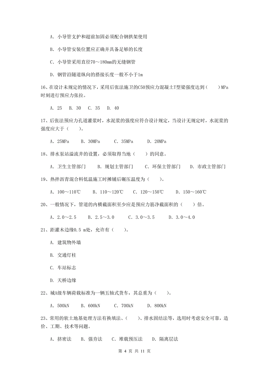 国家2020版注册二级建造师《市政公用工程管理与实务》单项选择题【50题】专题考试c卷 含答案_第4页