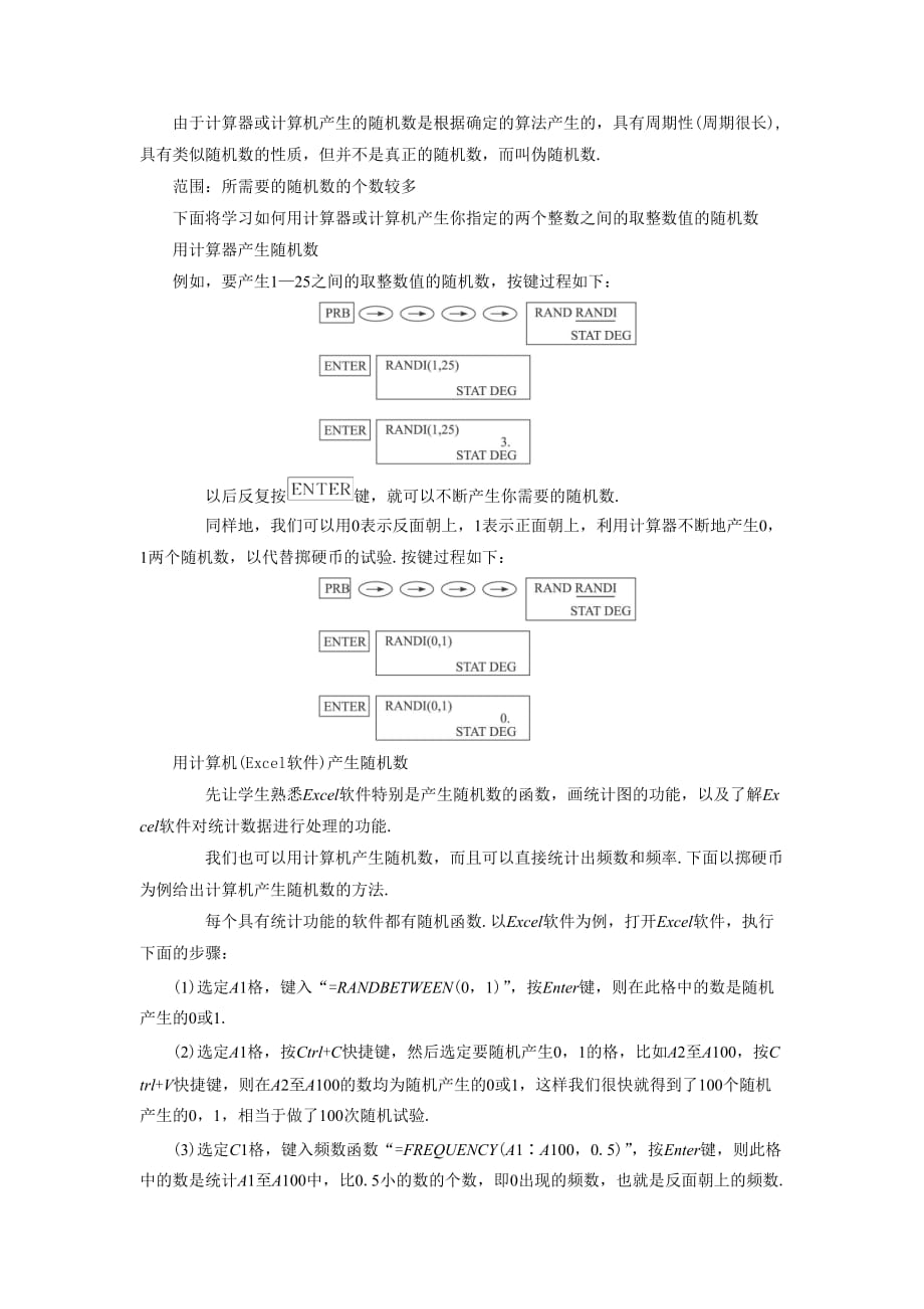 （教育精品）【教学设计】《（整数值）随机数的产生》（数学人教a必修三）_第3页