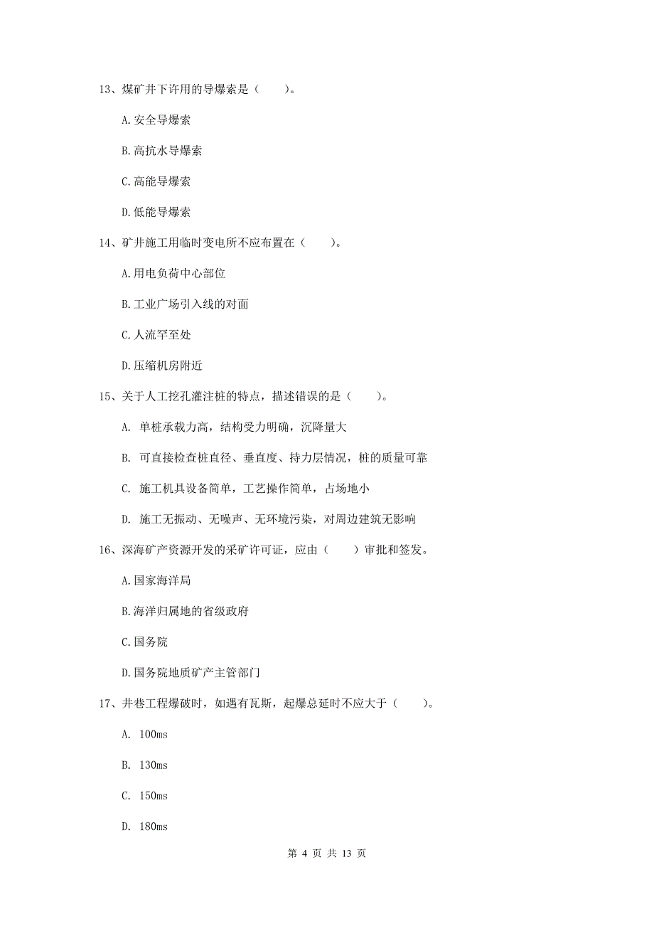 延边朝鲜族自治州二级建造师《矿业工程管理与实务》模拟试卷 含答案_第4页