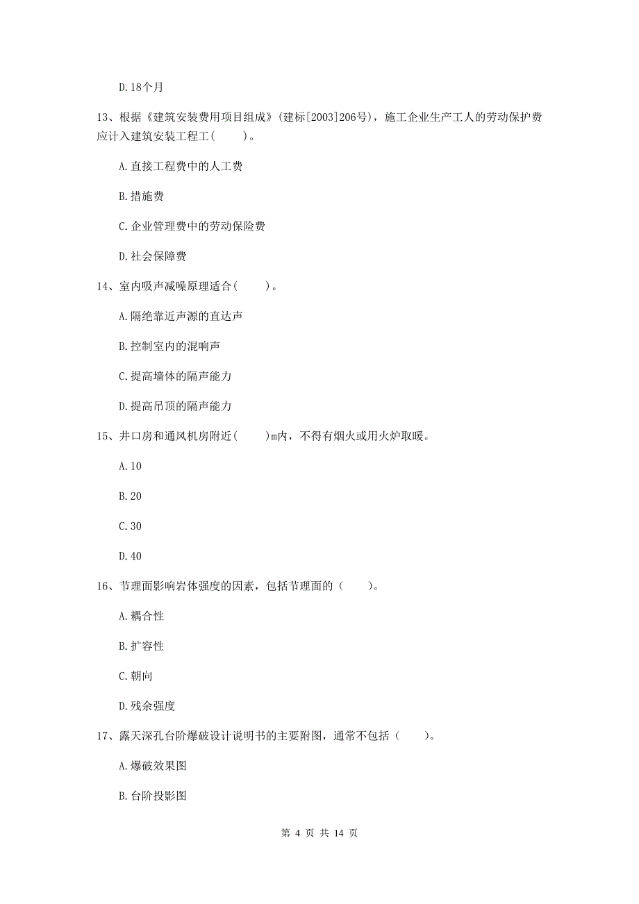 鹰潭市二级建造师《矿业工程管理与实务》模拟试卷 附解析_第4页