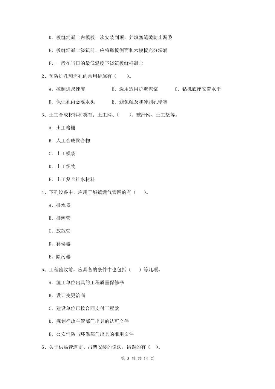 2020年注册二级建造师《市政公用工程管理与实务》模拟试卷（i卷） 附答案_第5页