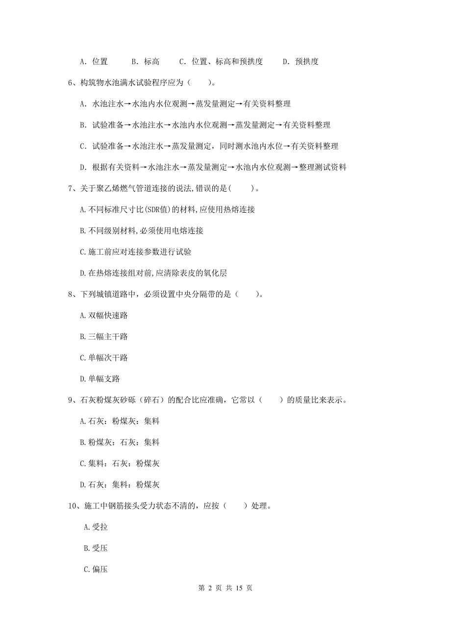 2019年二级建造师《市政公用工程管理与实务》试题c卷 （附解析）_第2页