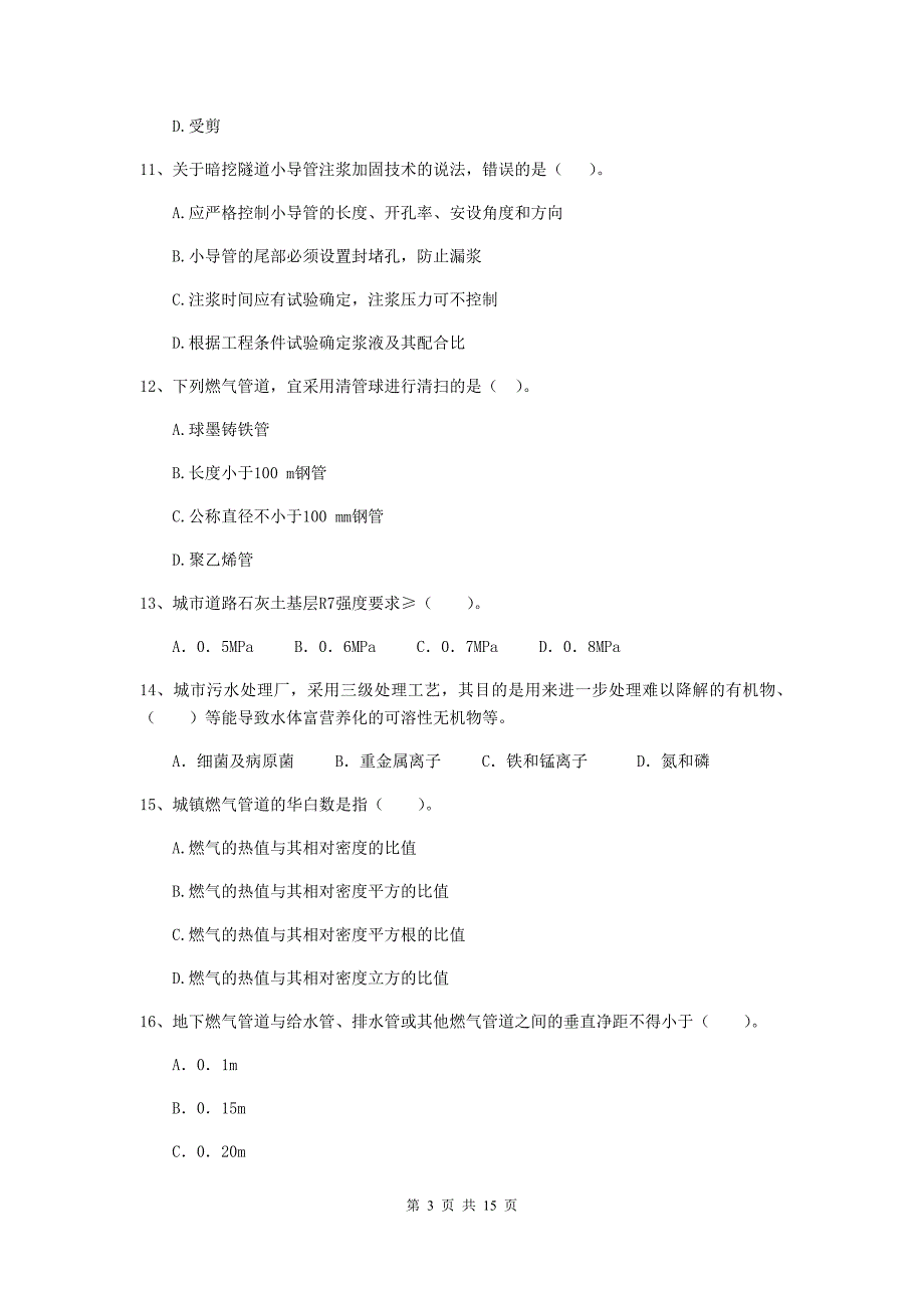 2019年二级建造师《市政公用工程管理与实务》试题c卷 （附解析）_第3页