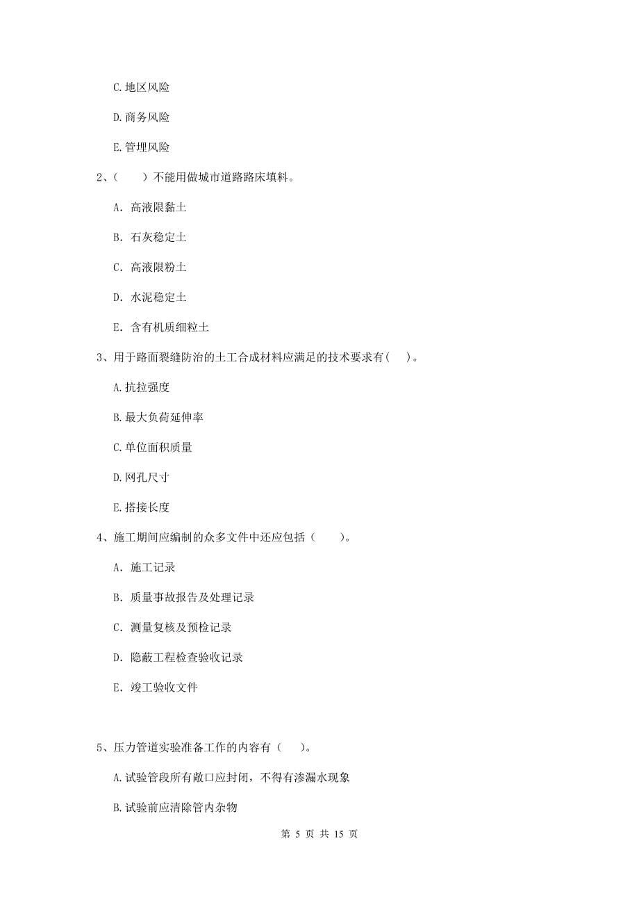 2019年二级建造师《市政公用工程管理与实务》试题c卷 （附解析）_第5页