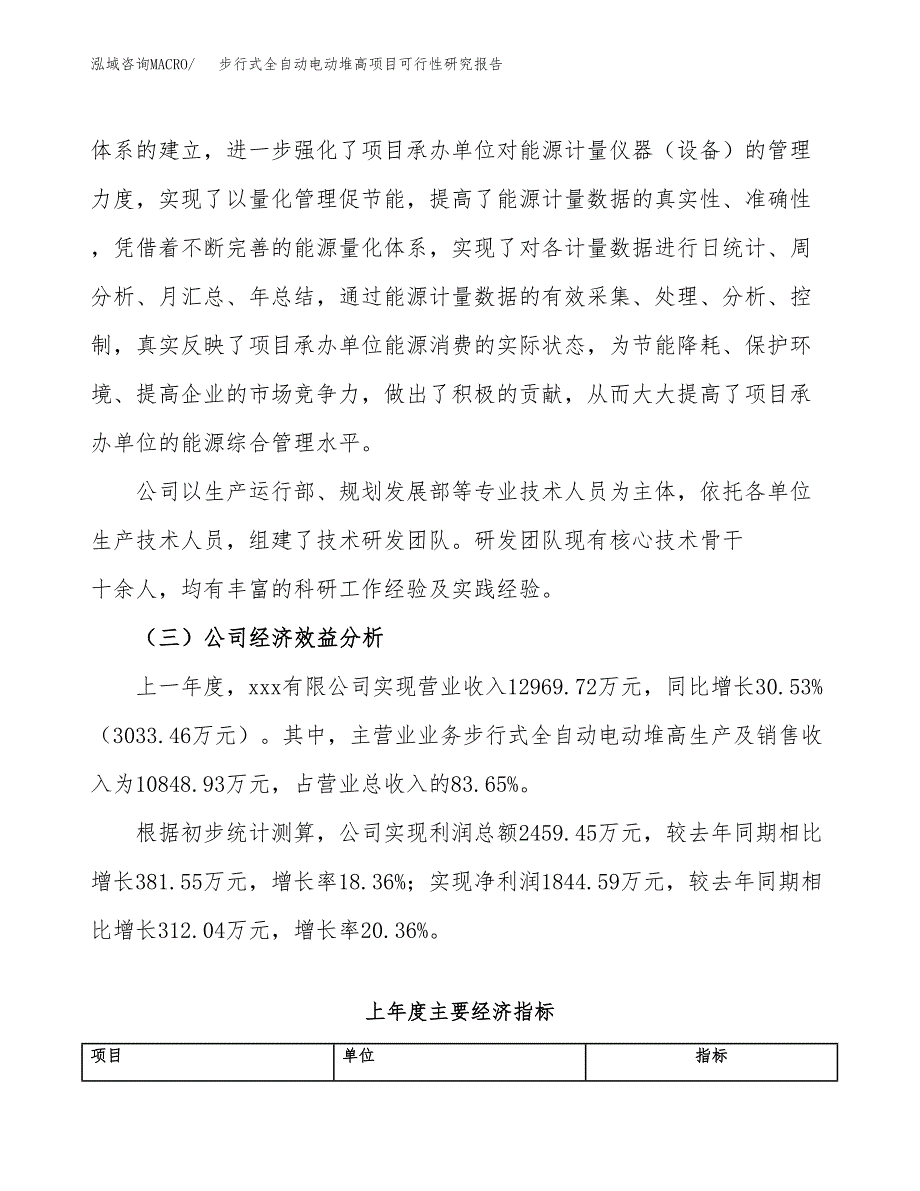 步行式全自动电动堆高项目可行性研究报告（总投资15000万元）（78亩）_第4页