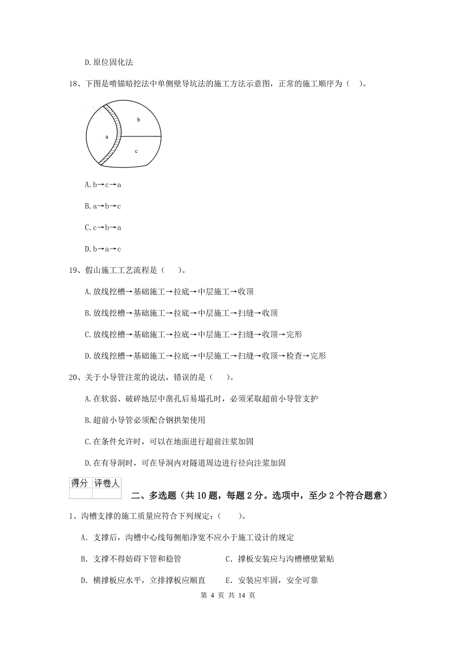 日照市二级建造师《市政公用工程管理与实务》试卷d卷 附答案_第4页