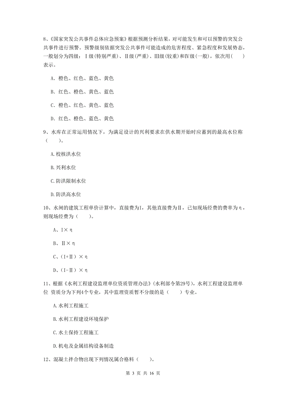 博尔塔拉蒙古自治州国家二级建造师《水利水电工程管理与实务》模拟试题（i卷） 附答案_第3页