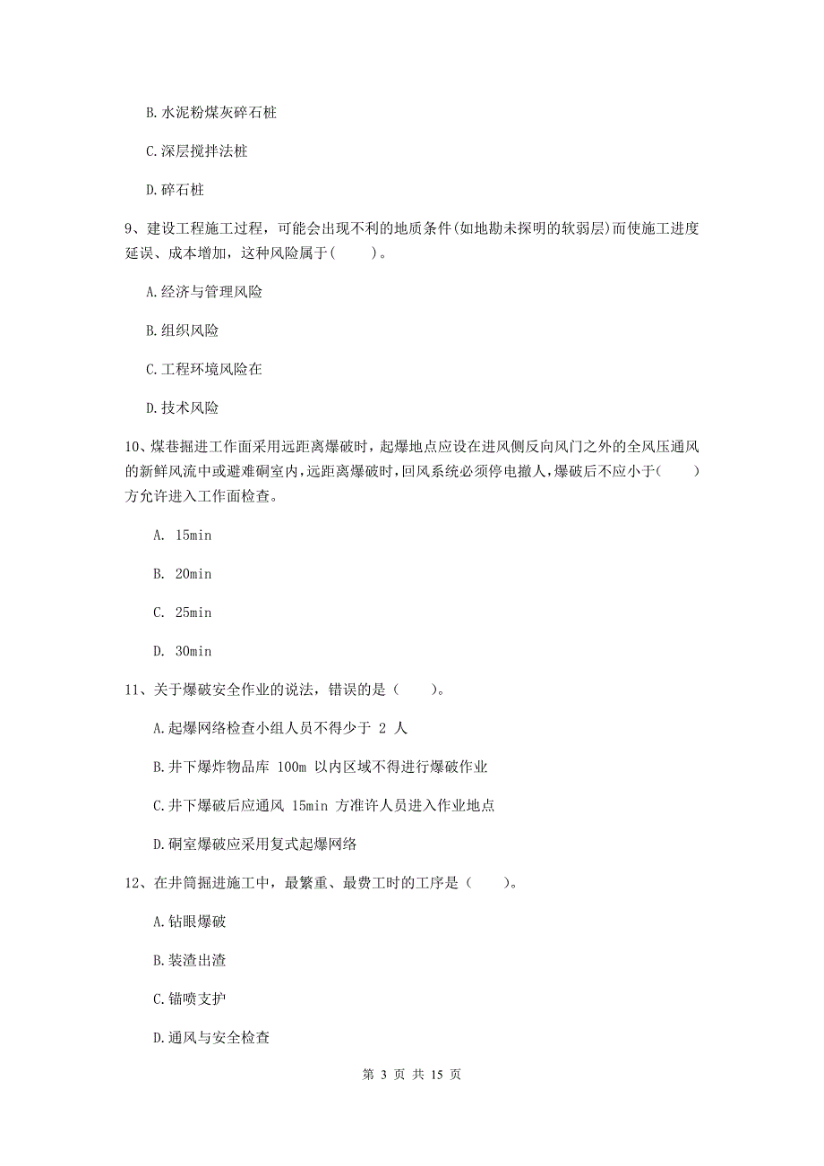 2019年二级建造师《矿业工程管理与实务》单项选择题【50题】专项测试a卷 （附解析）_第3页