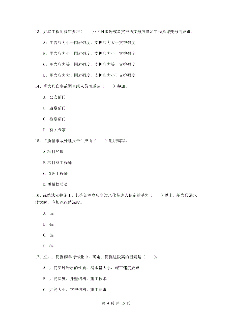 2019年二级建造师《矿业工程管理与实务》单项选择题【50题】专项测试a卷 （附解析）_第4页