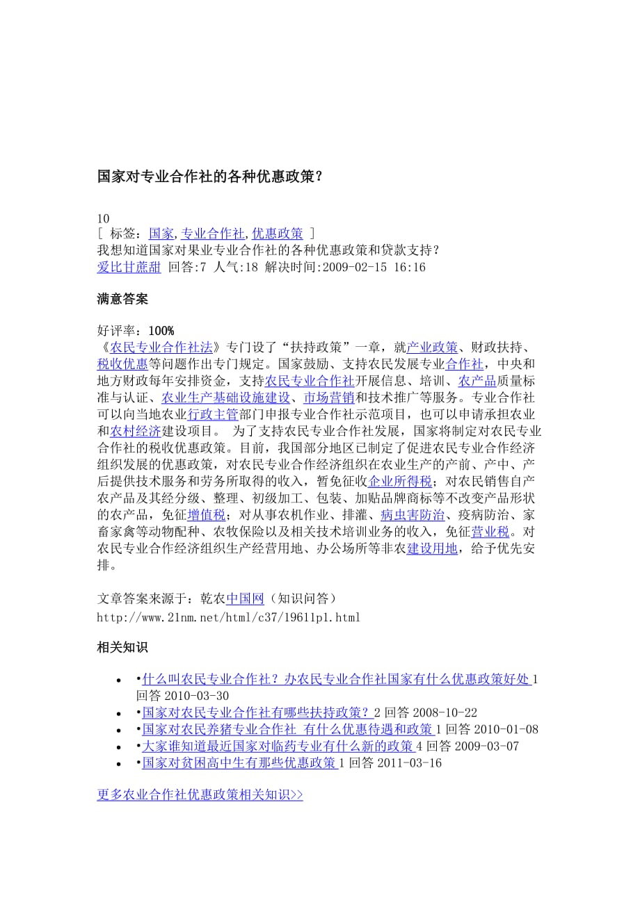 现在江西省对农业产业化省级龙头企业有哪些优惠政策1_第4页