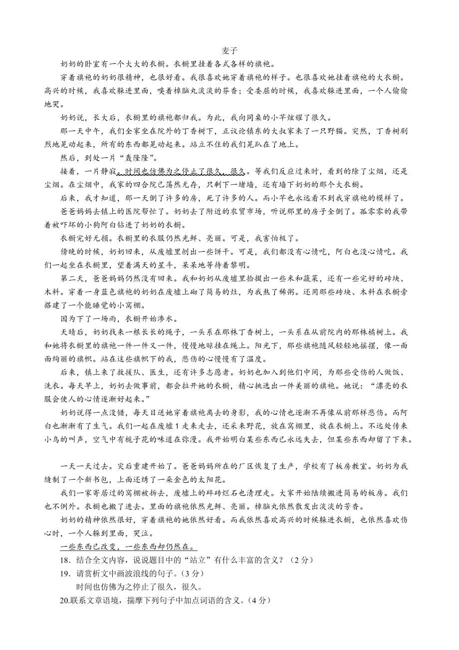 （教育精品）江苏省常熟市外国语学校2014年七年级上学期期末考试语文试卷_第4页