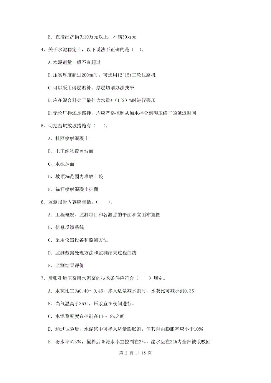 2020版二级建造师《市政公用工程管理与实务》多选题【50题】专项考试c卷 含答案_第2页