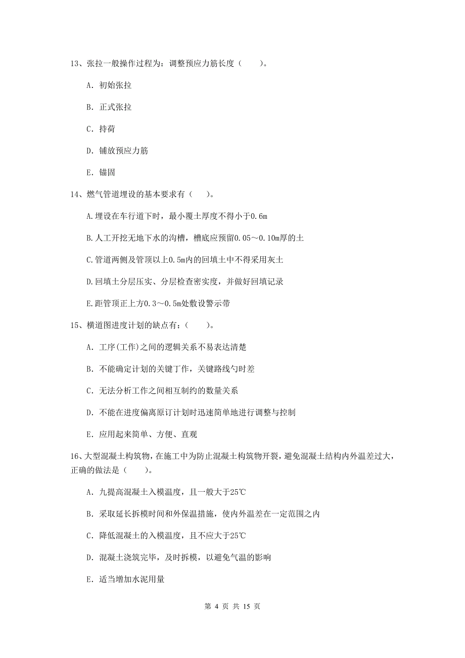 2020版二级建造师《市政公用工程管理与实务》多选题【50题】专项考试c卷 含答案_第4页