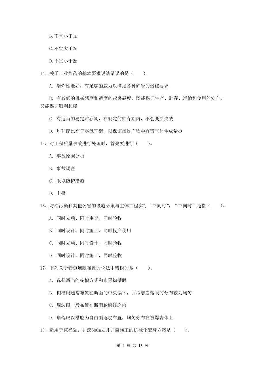 克孜勒苏柯尔克孜自治州二级建造师《矿业工程管理与实务》检测题 含答案_第4页