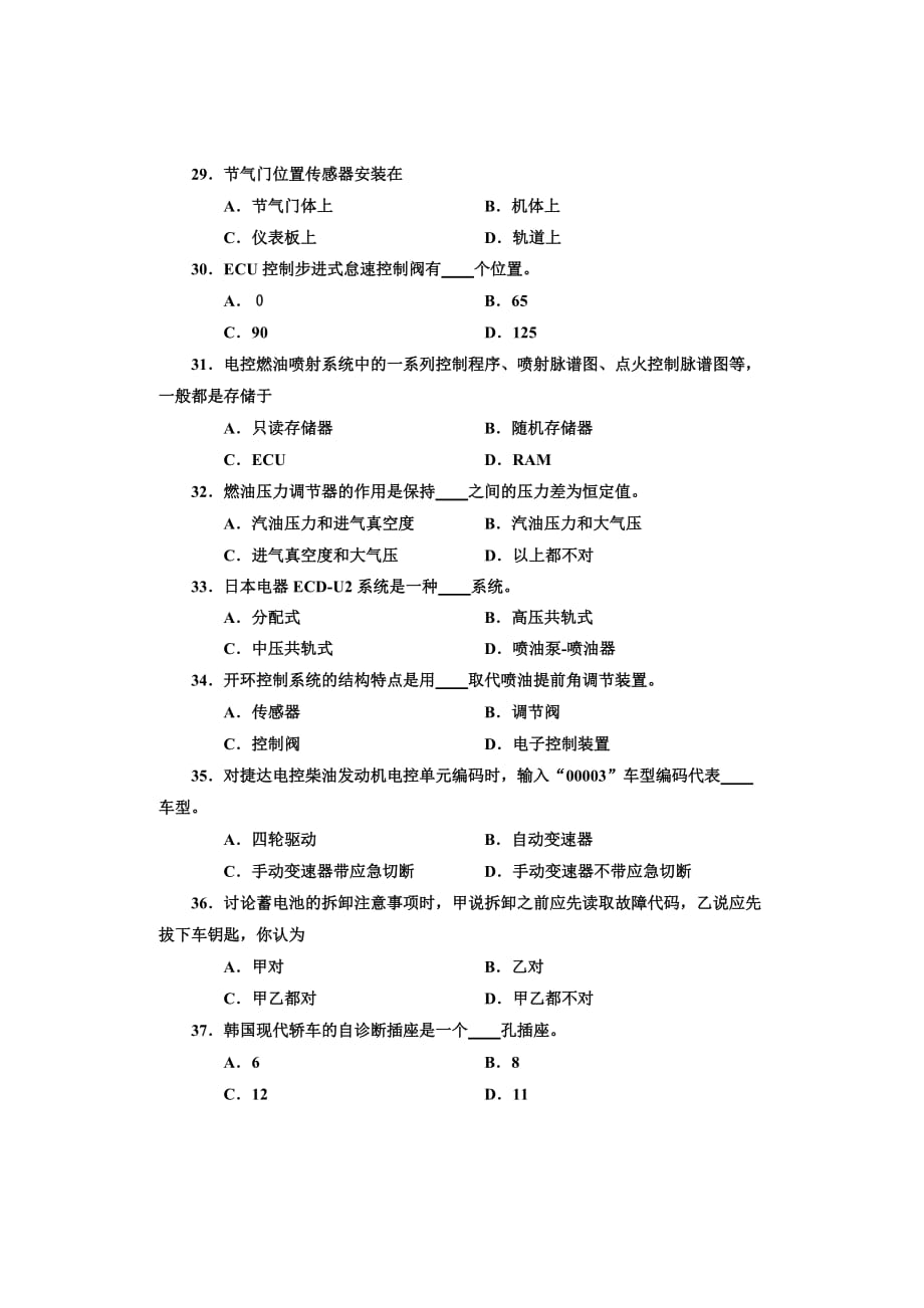 河南省2013年普通高等学校对口招收中等职业学校毕业生考试汽车类专业课试题卷_第4页