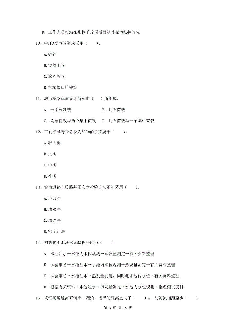 2020版二级建造师《市政公用工程管理与实务》检测题（ii卷） 附解析_第3页