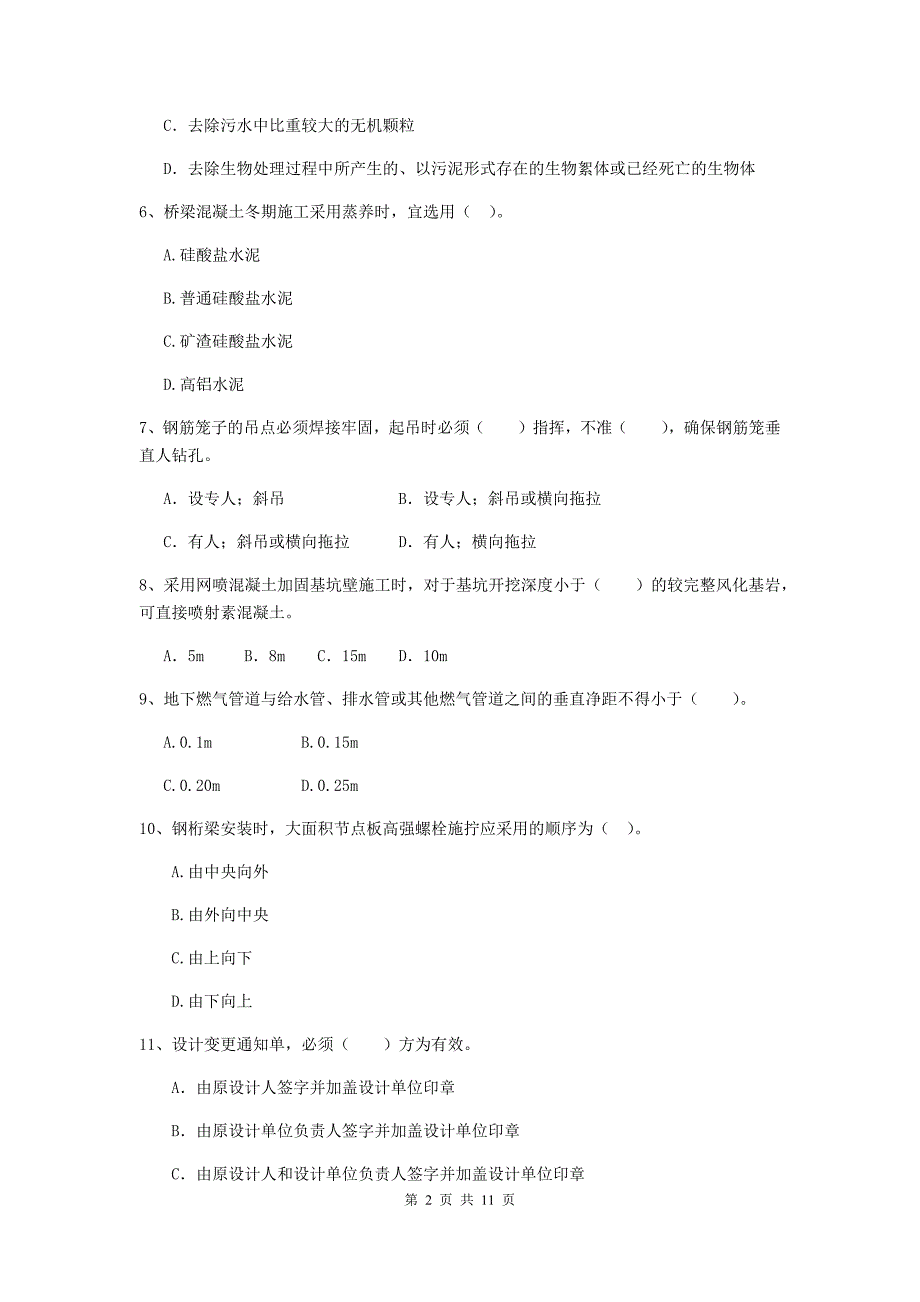 2020年二级建造师《市政公用工程管理与实务》单项选择题【50题】专项测试c卷 （附答案）_第2页