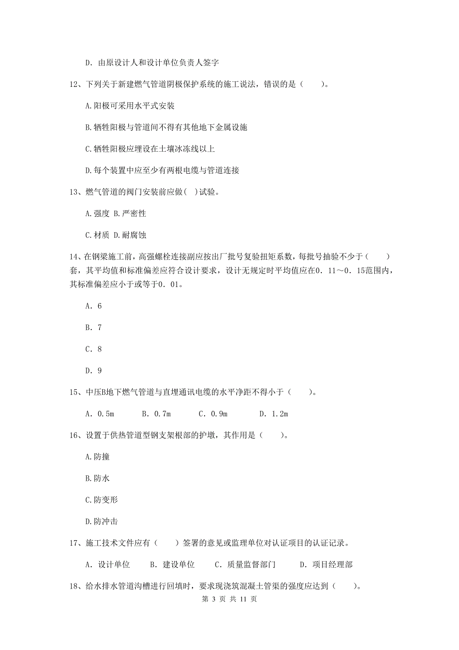 2020年二级建造师《市政公用工程管理与实务》单项选择题【50题】专项测试c卷 （附答案）_第3页