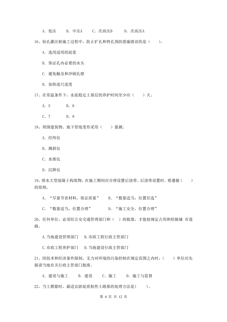 2020版国家二级建造师《市政公用工程管理与实务》单项选择题【50题】专题检测d卷 （附解析）_第4页