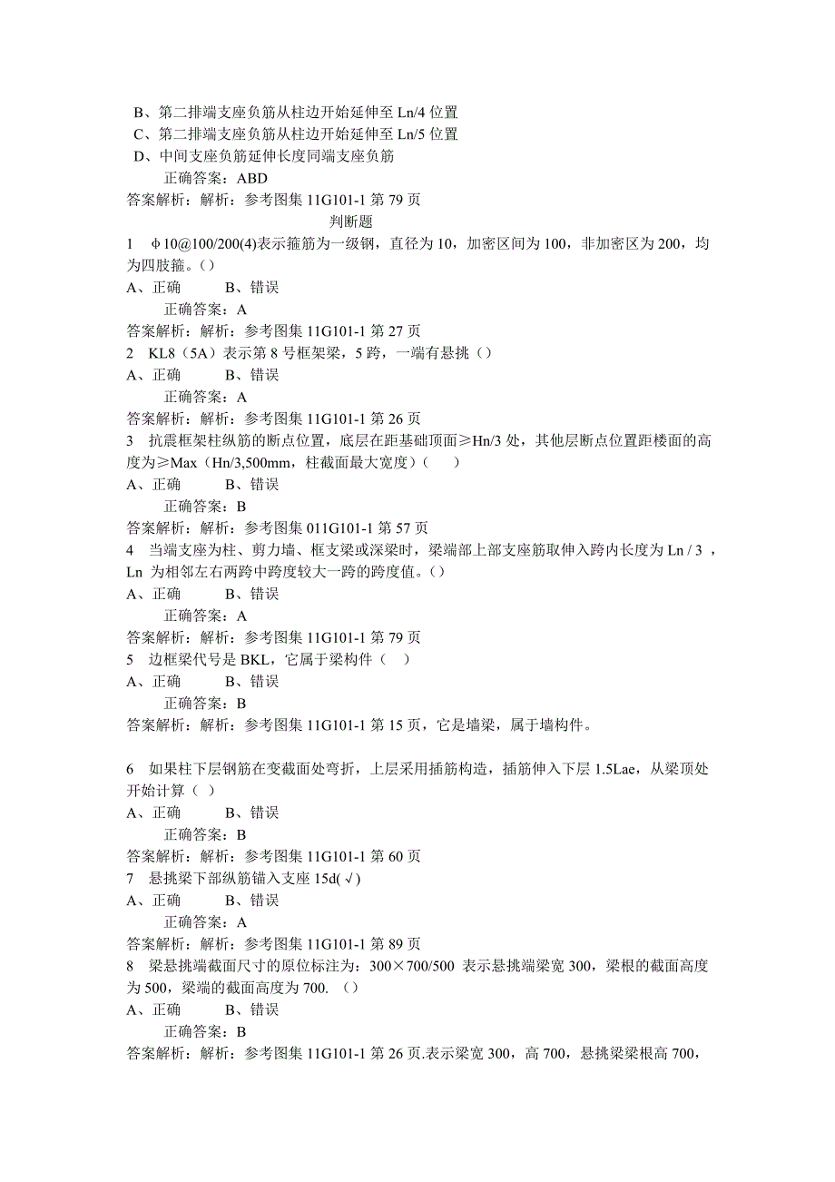 [讲稿]11g101-1平法习题集及答案(含页码)_第2页