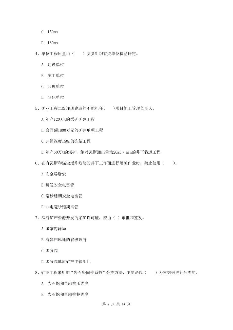 2019年二级建造师《矿业工程管理与实务》模拟真题b卷 含答案_第2页