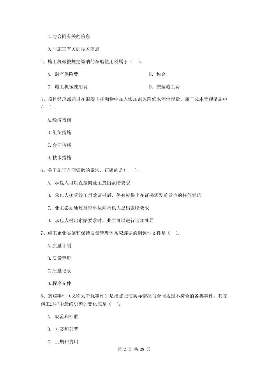 新疆2020年二级建造师《建设工程施工管理》练习题（ii卷） （附答案）_第2页