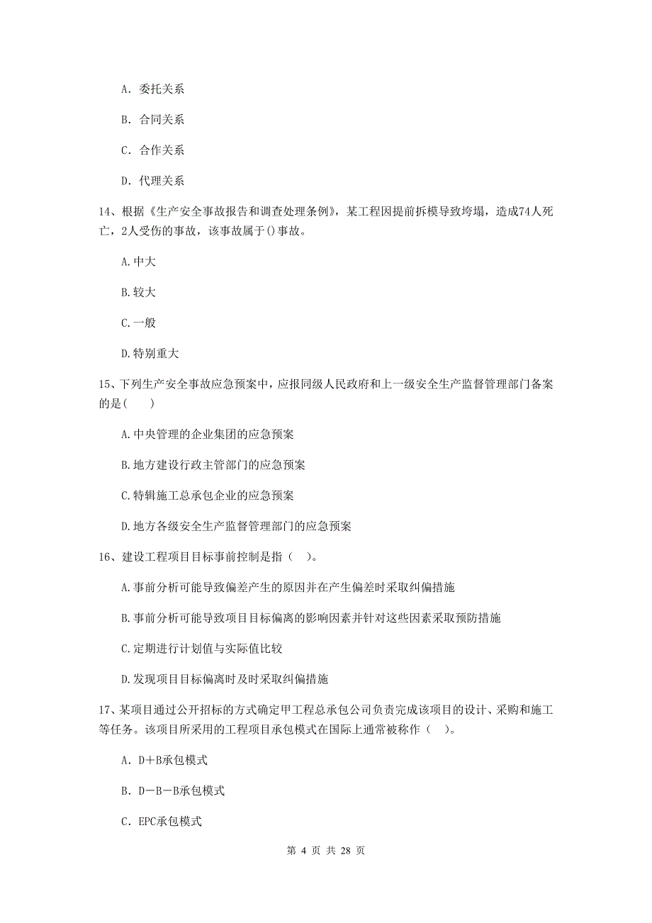 新疆2020年二级建造师《建设工程施工管理》练习题（ii卷） （附答案）_第4页