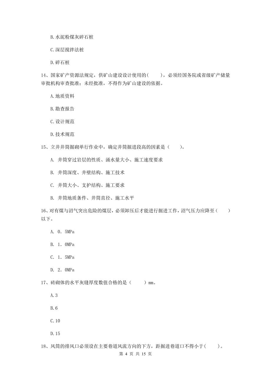 2020年国家二级建造师《矿业工程管理与实务》真题d卷 附答案_第4页