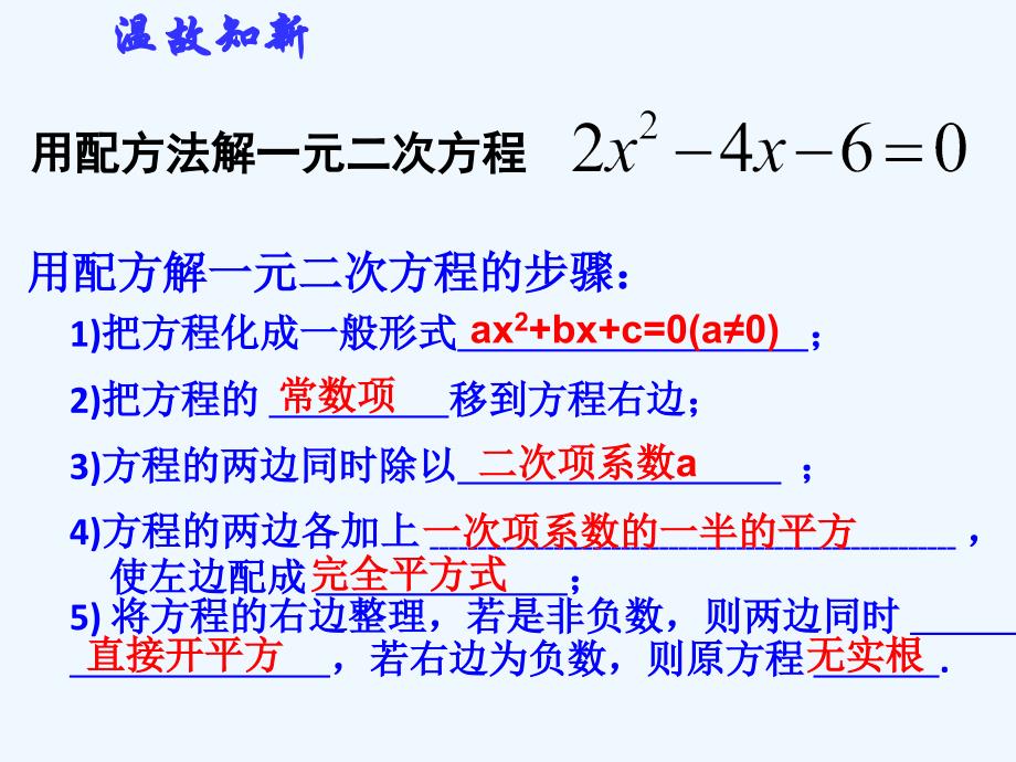 九年级数学上册 21.2.2 解一元二次方程—公式法教学 （新版）新人教版_第2页