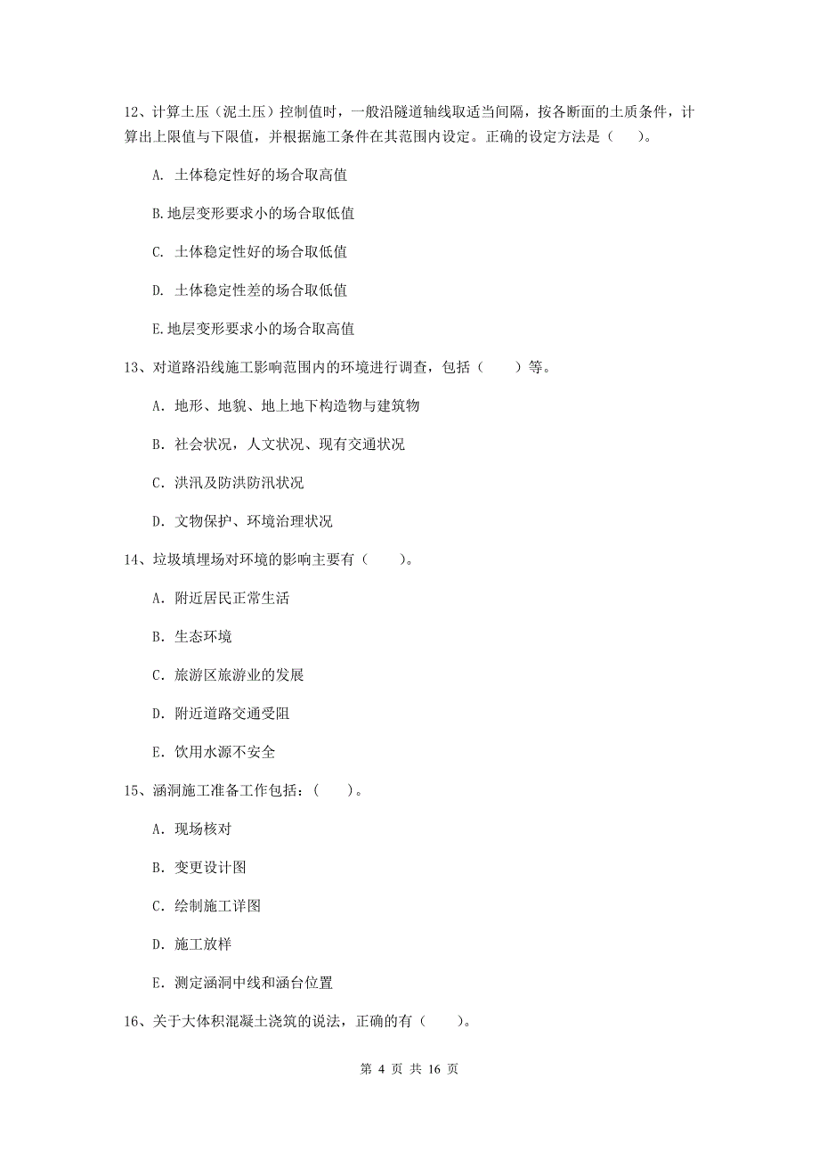 国家2020年二级建造师《市政公用工程管理与实务》多项选择题【50题】专项检测b卷 附答案_第4页