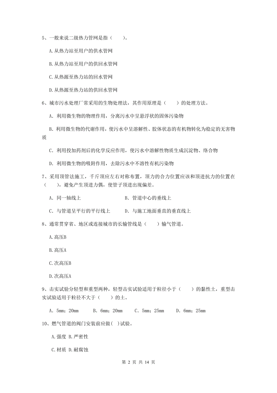 2019版注册二级建造师《市政公用工程管理与实务》练习题a卷 （附解析）_第2页