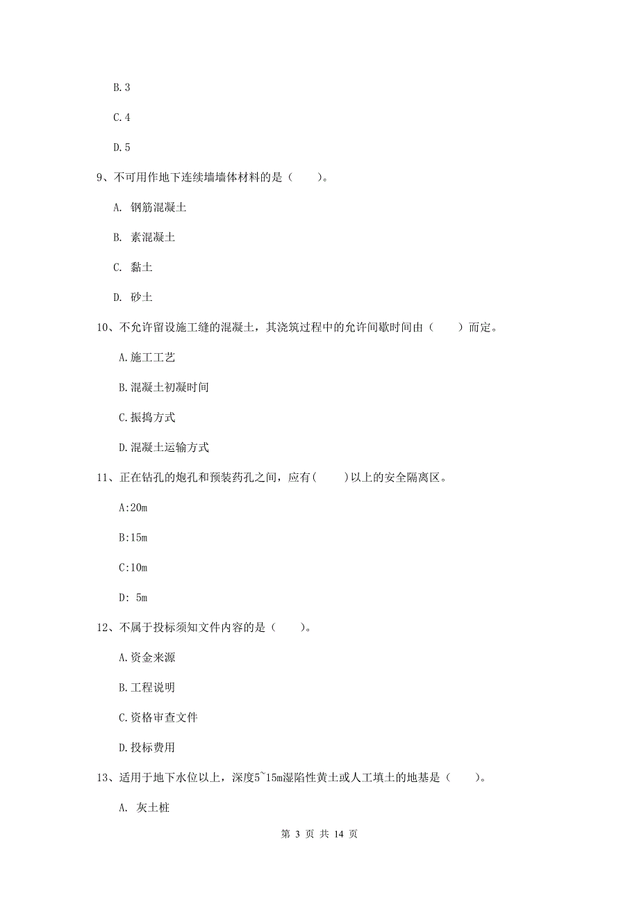 新疆2020年二级建造师《矿业工程管理与实务》真题c卷 附解析_第3页