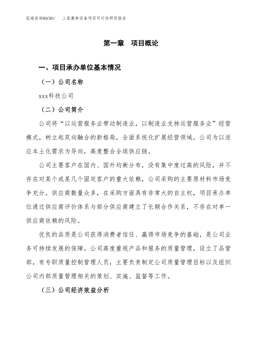 上浆裹粉设备项目可行性研究报告（总投资16000万元）（74亩）_第3页