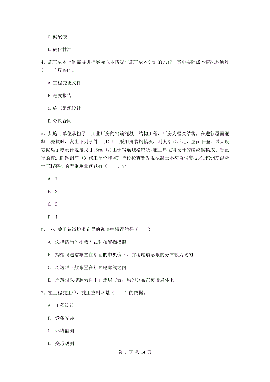 云南省二级建造师《矿业工程管理与实务》真题c卷 （含答案）_第2页