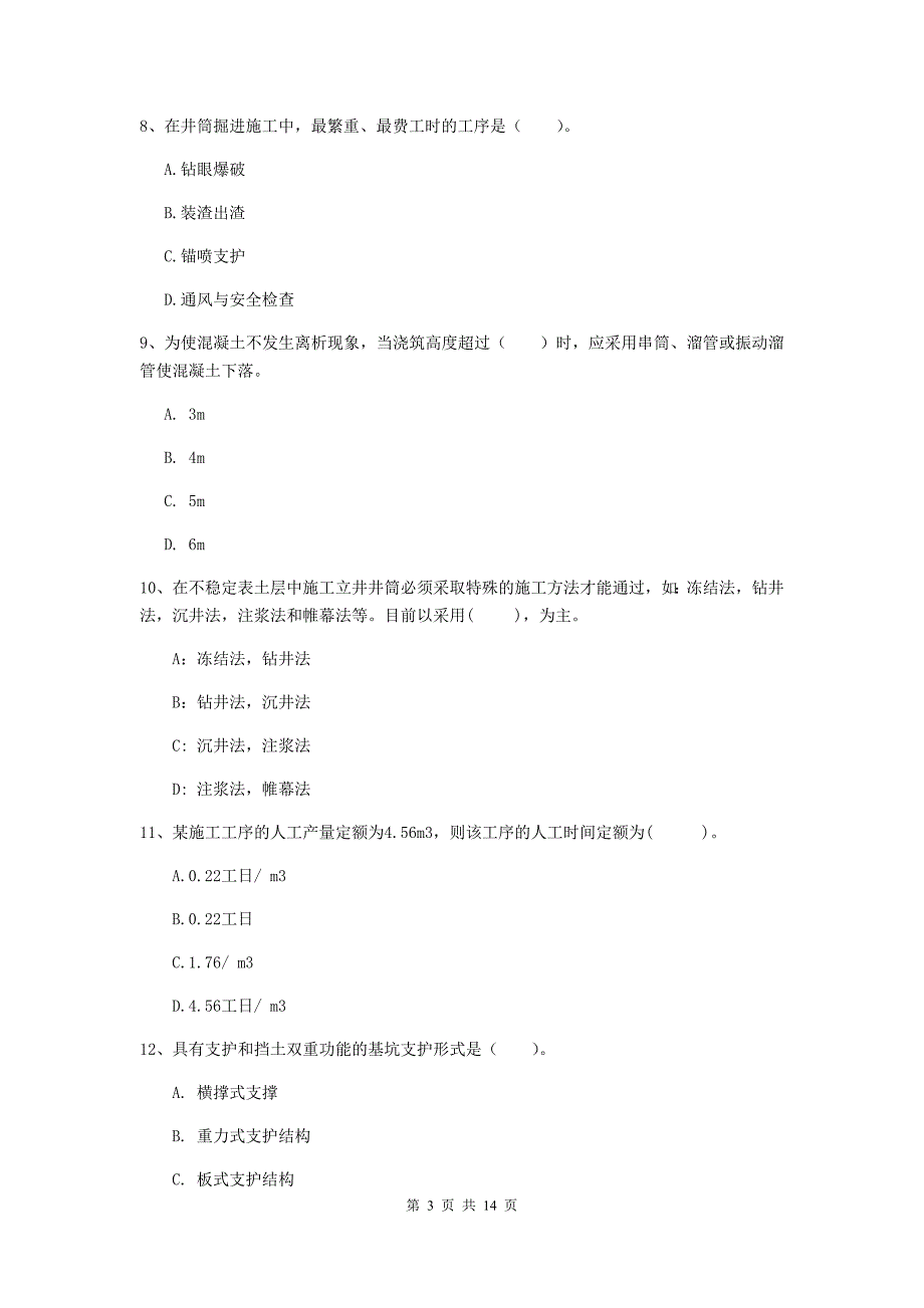 云南省二级建造师《矿业工程管理与实务》真题c卷 （含答案）_第3页