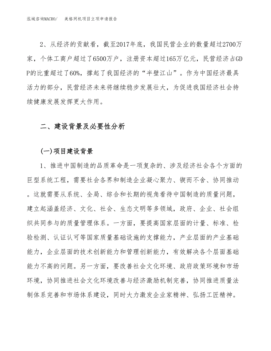 关于建设美格网机项目立项申请报告模板（总投资16000万元）_第4页