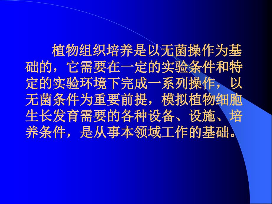 植物组织培养实验室的构建_第2页