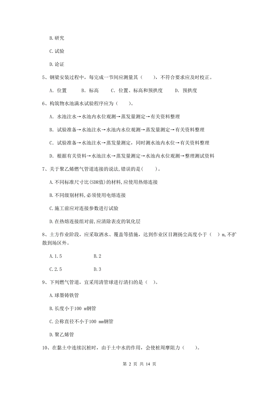 2020版二级建造师《市政公用工程管理与实务》试卷b卷 （附解析）_第2页